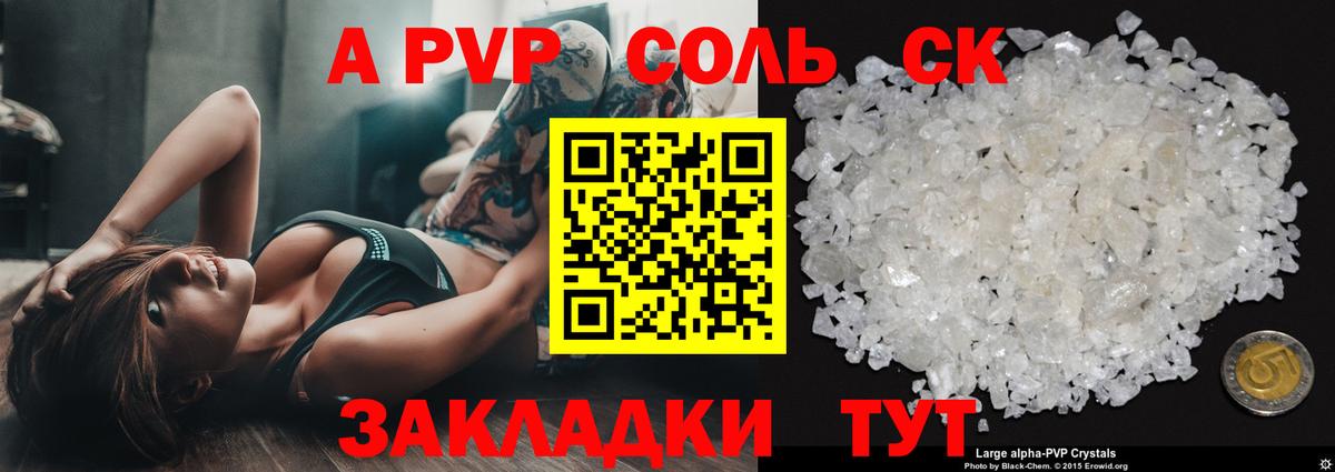 A PVP  А ПВП Соль  Лениногорск  Вход с VPN  A PVP Соль 