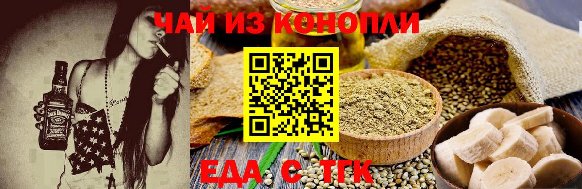 Лениногорск  Еда ТГК конопля  Вход с VPN 