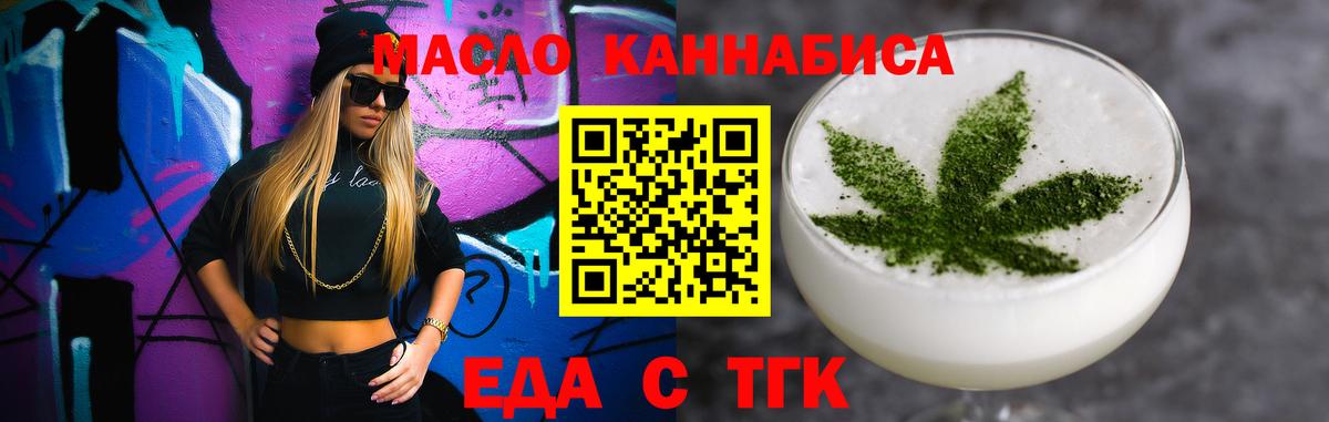 Еда ТГК конопля Лениногорск