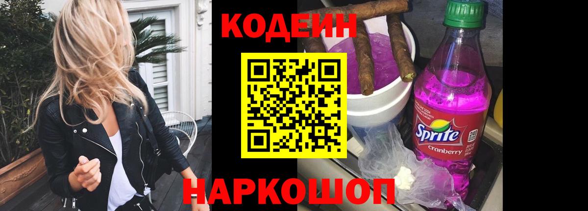 Кодеин напиток Lean (лин)  Вход с VPN  Лениногорск  Codein напиток Lean (лин) 