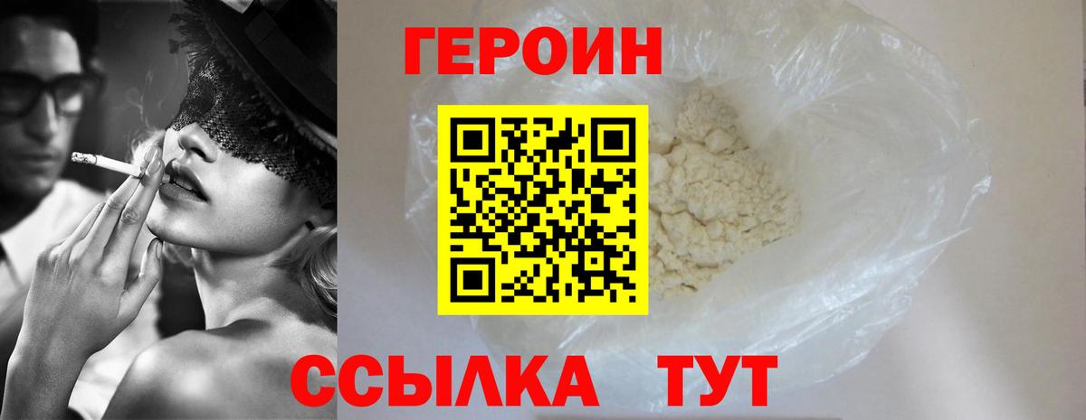 ГЕРОИН афганец Лениногорск
