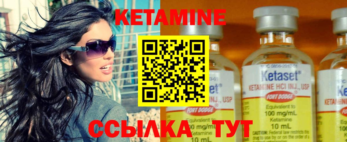 Кетамин VHQ Лениногорск