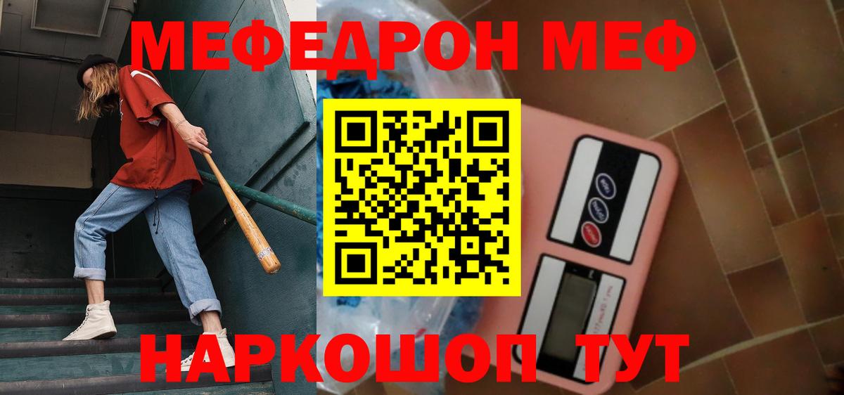 Меф мяу мяу  Лениногорск