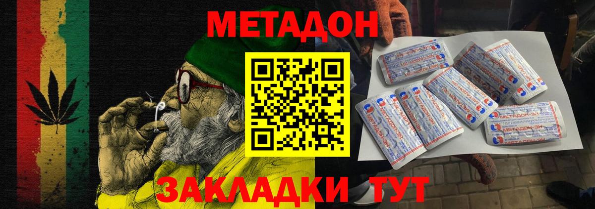 МЕТАДОН кристалл  Вход с VPN  Лениногорск  Метадон VHQ 